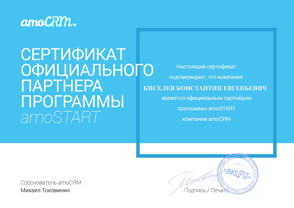 Сертификаты партнёра по Битрикс 24 в Кемерово