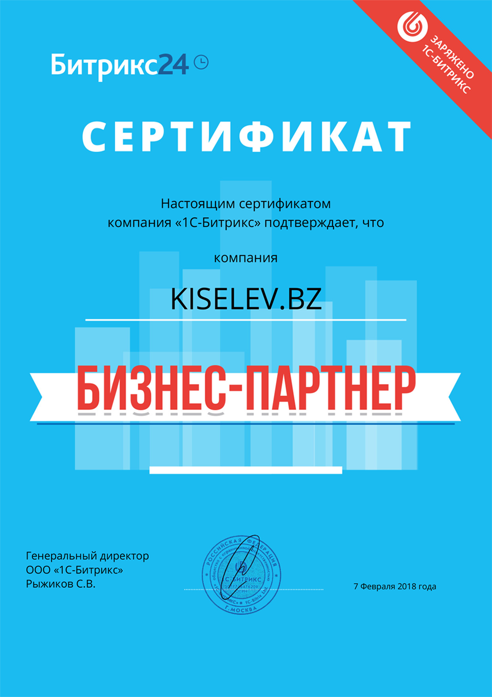 Сертификат партнёра по АМОСРМ в Кемерово